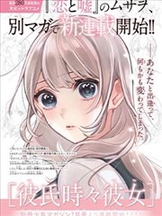 日本漫改爱情动画《星屑恋歌》海报